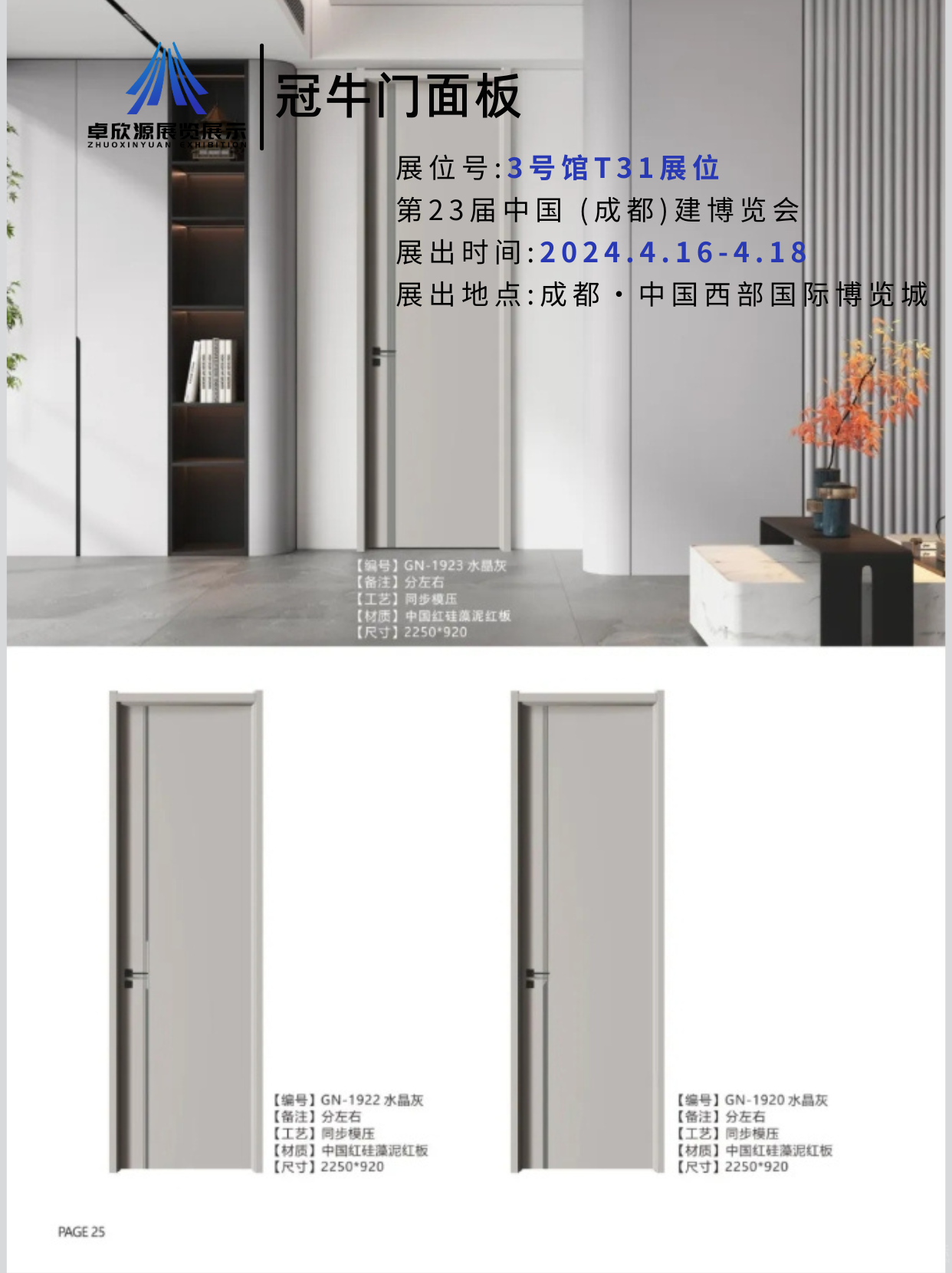 冠牛尚品——板材(图5)