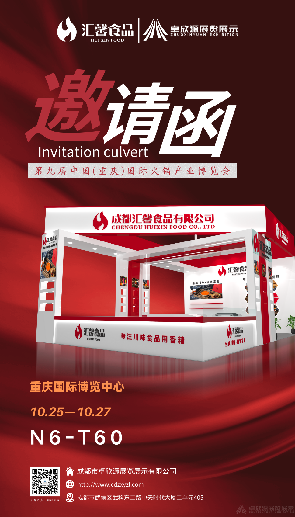 邀您来重庆吃火锅,2024年10月重庆火锅节展会(附时间及地点)(图8)