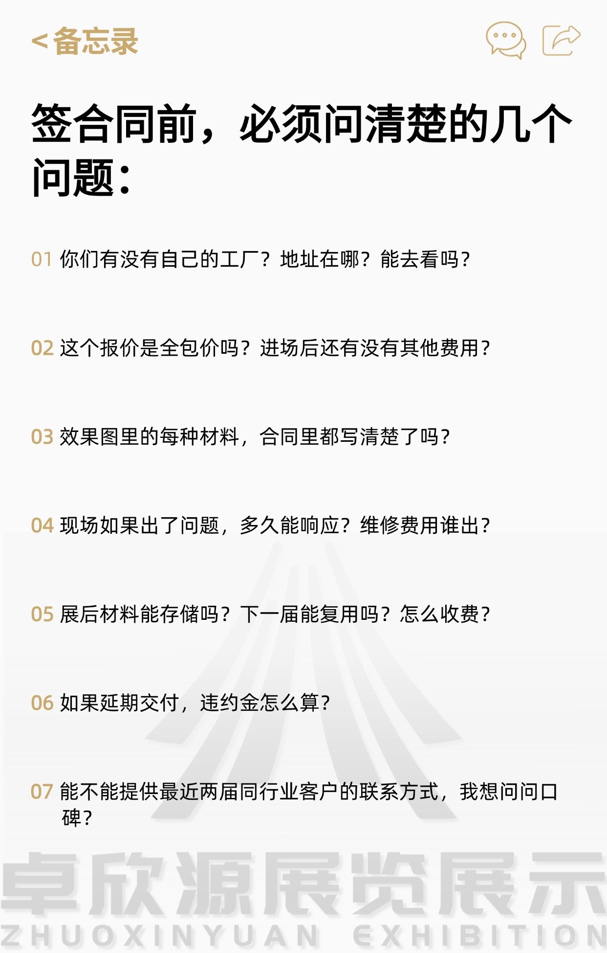 展台搭建公司怎么选不踩坑？干了十年的人告诉你这5个真相(4)