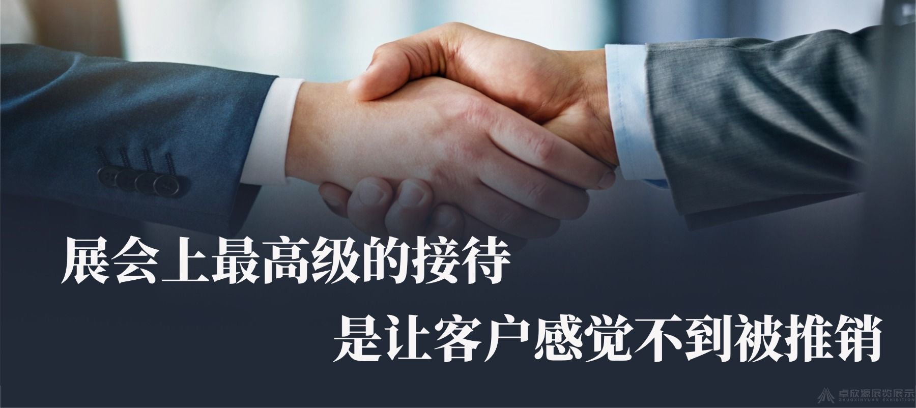 成都展台搭建公司分享-参展商在展会接待的小妙招(1)