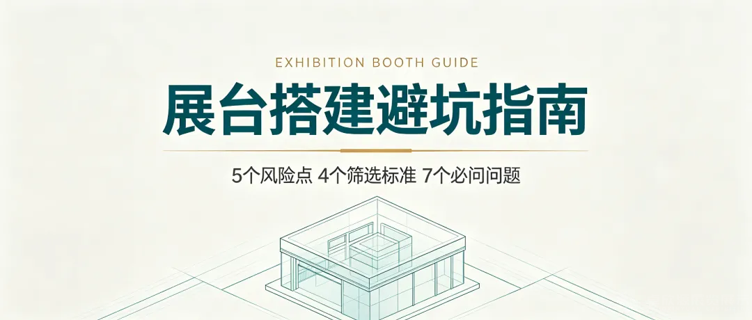 成都展台搭建公司分享-参展商在展会接待的小妙招(4)